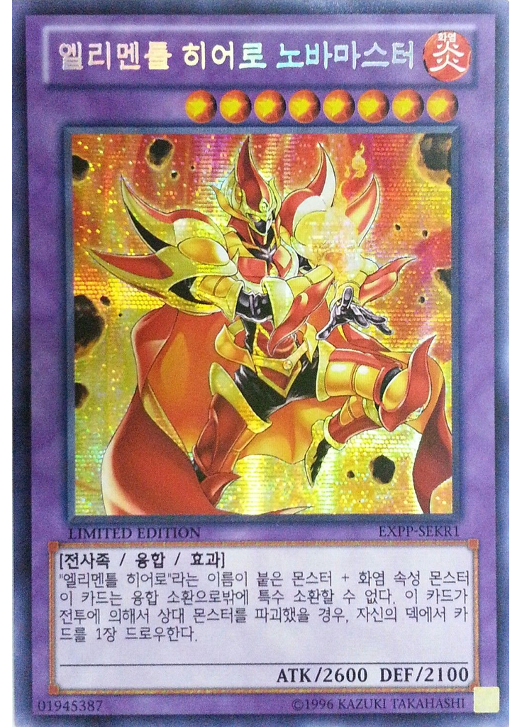 엘리멘틀 히어로 노바마스터