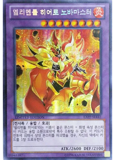 엘리멘틀 히어로 노바마스터
