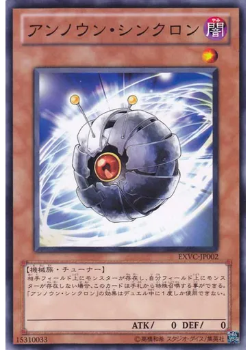 アンノウン・シンクロン
