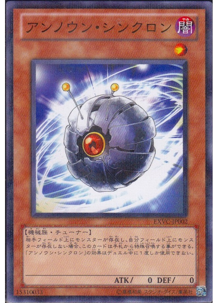 アンノウン・シンクロン (Normal Parallel Rare)