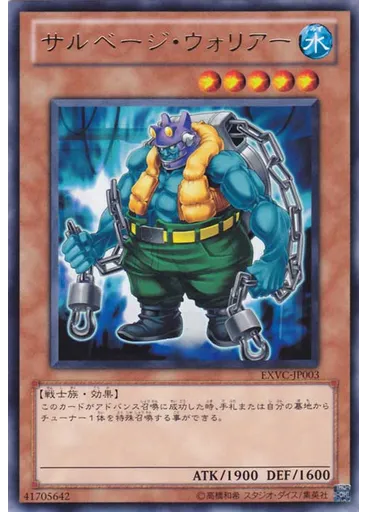 サルベージ・ウォリアー