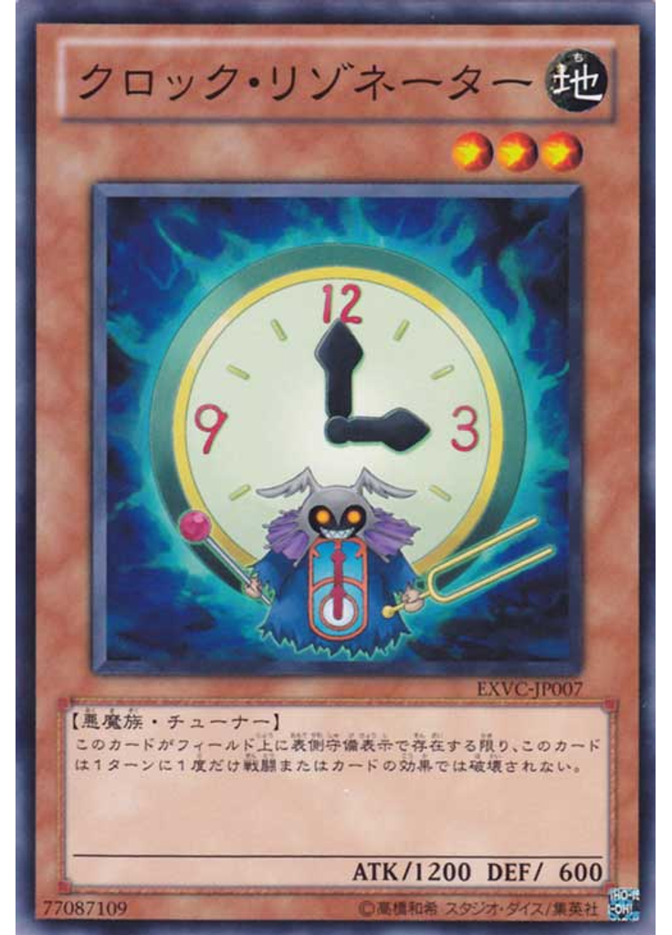 クロック・リゾネーター