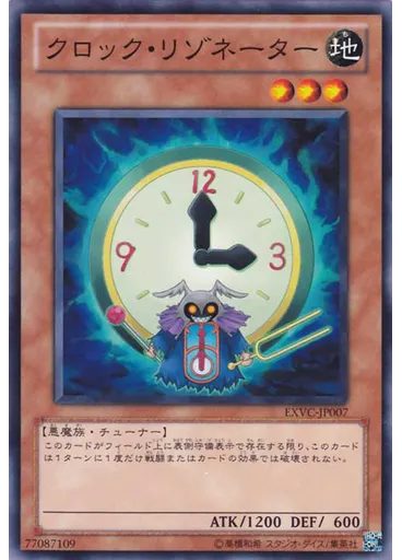 クロック・リゾネーター