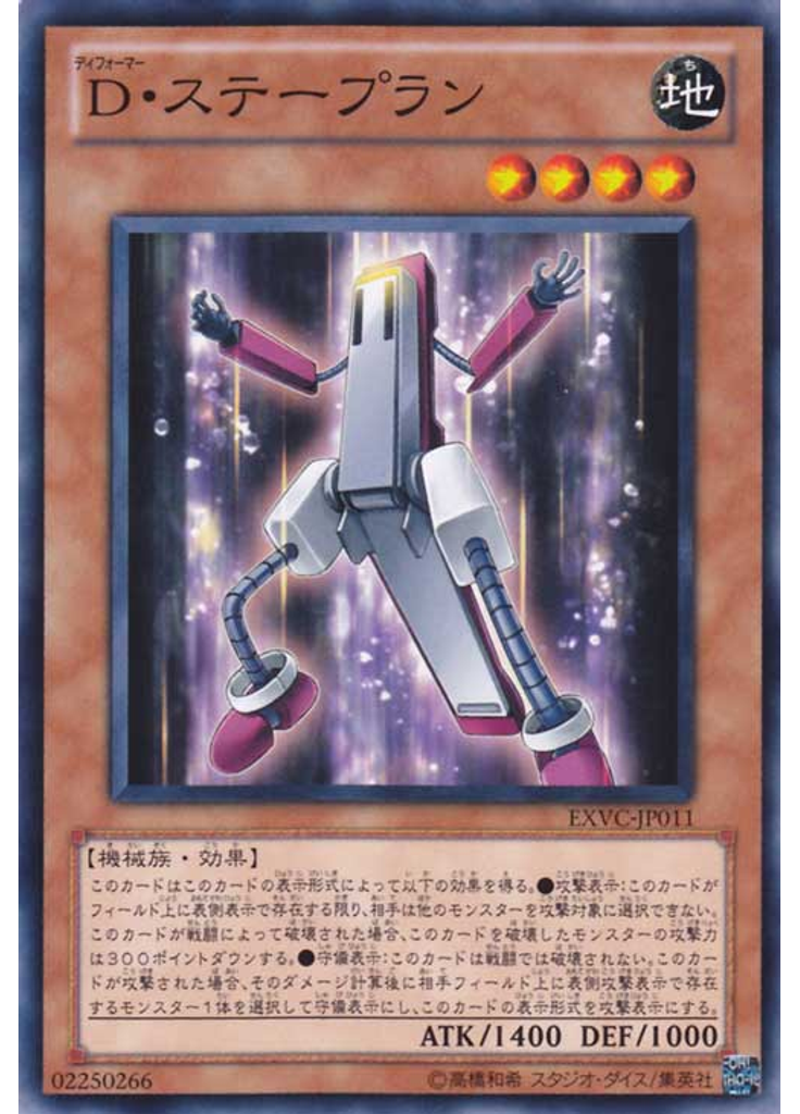 Ｄ・ステープラン
