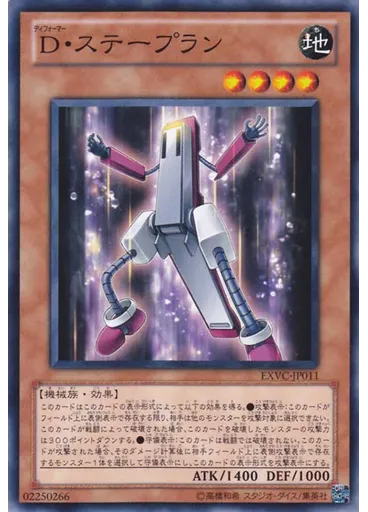 Ｄ・ステープラン
