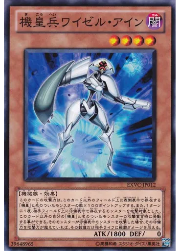 機皇兵ワイゼル・アイン
