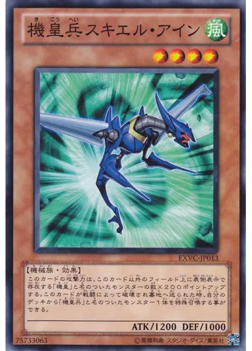 機皇兵スキエル・アイン