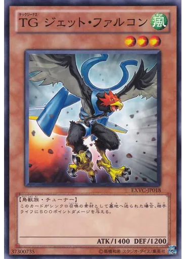 ＴＧ ジェット・ファルコン