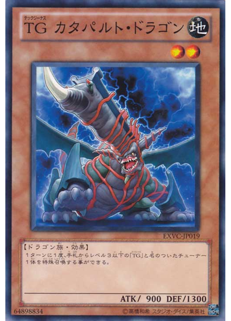 ＴＧ カタパルト・ドラゴン
