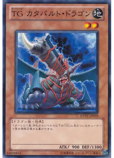 ＴＧ カタパルト・ドラゴン