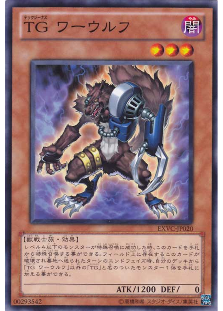 ＴＧ ワーウルフ