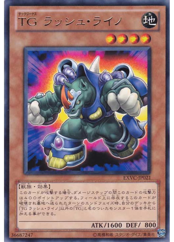 ＴＧ ラッシュ・ライノ