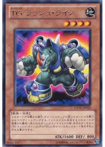 ＴＧ ラッシュ・ライノ