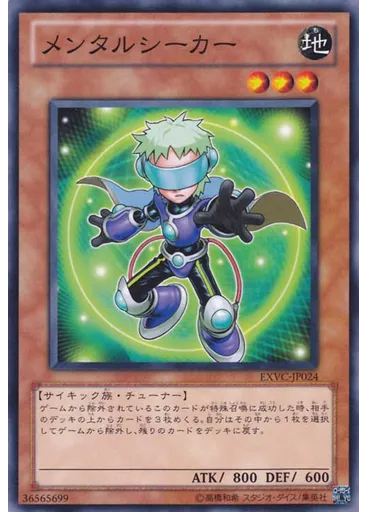 メンタルシーカー