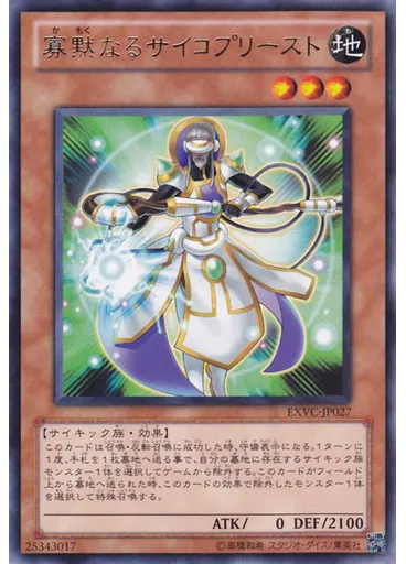 寡黙なるサイコプリースト — Extreme Victory
