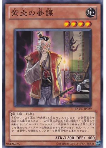 紫炎の参謀 — Extreme Victory