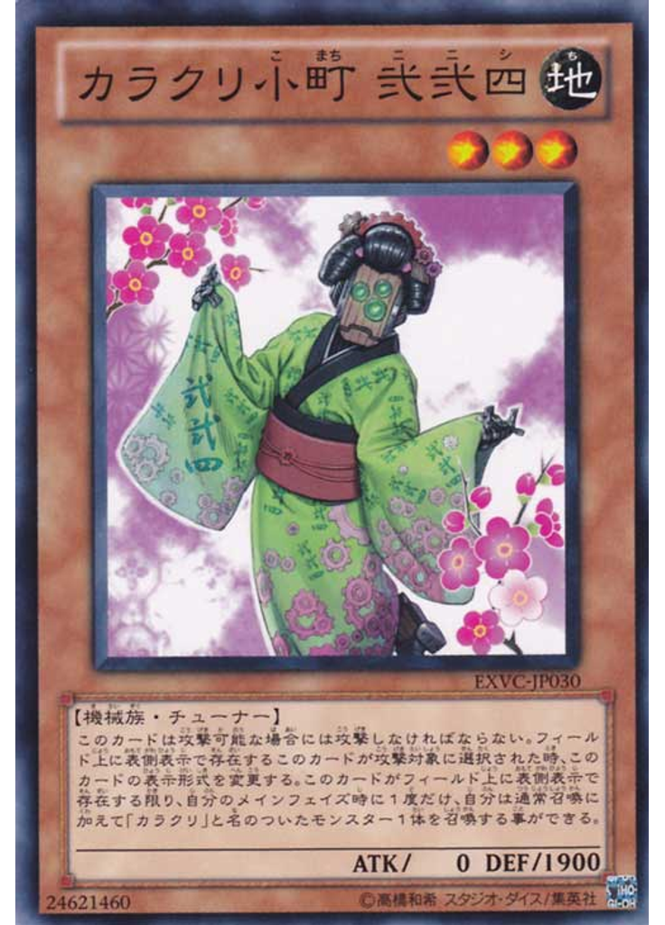 カラクリ小町 弐弐四