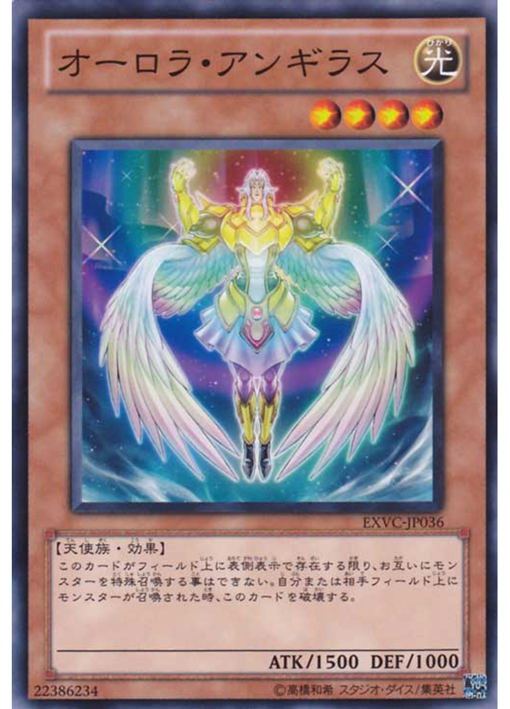 オーロラ・アンギラス