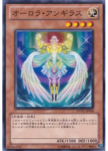 オーロラ・アンギラス