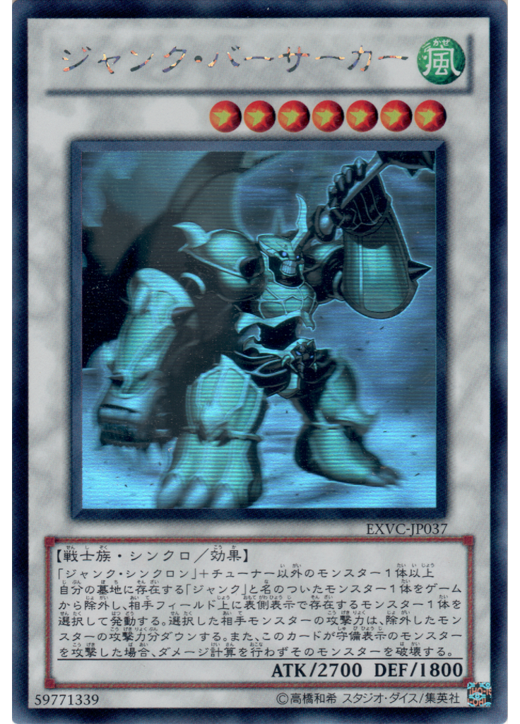 ジャンク・バーサーカー (Holographic Rare)