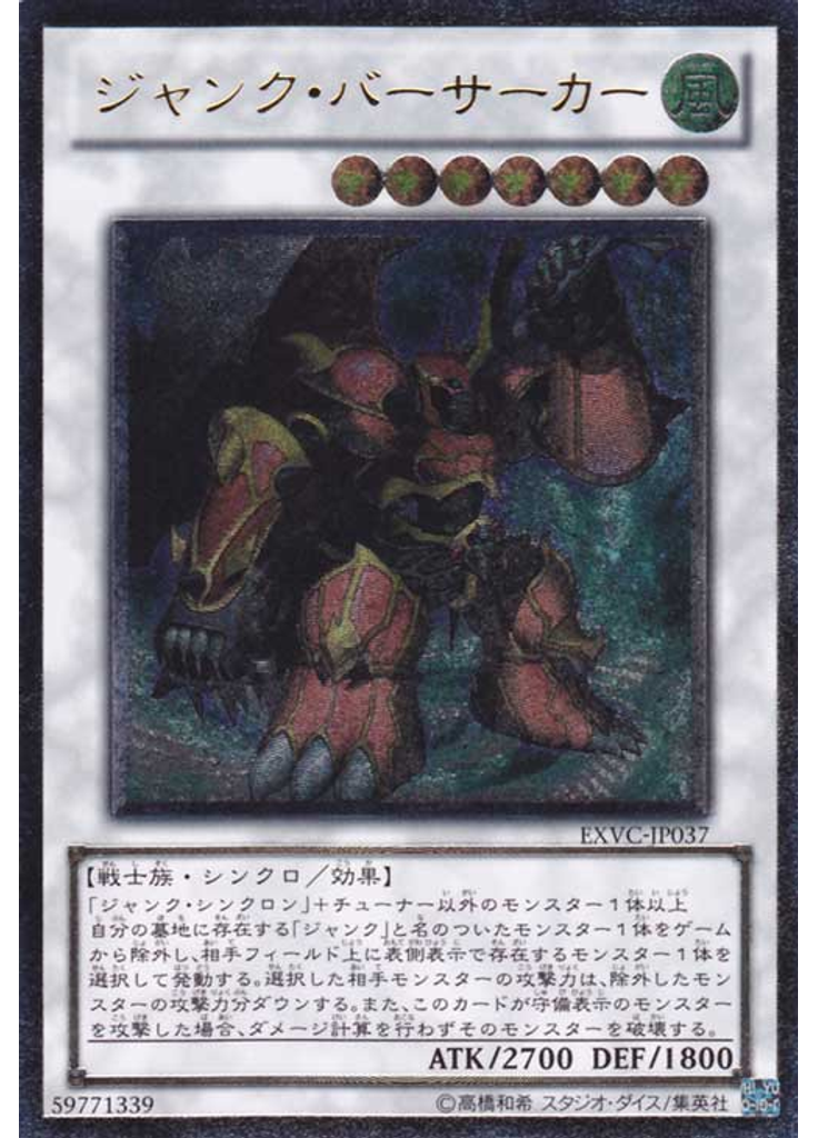 ジャンク・バーサーカー (Ultimate Rare)