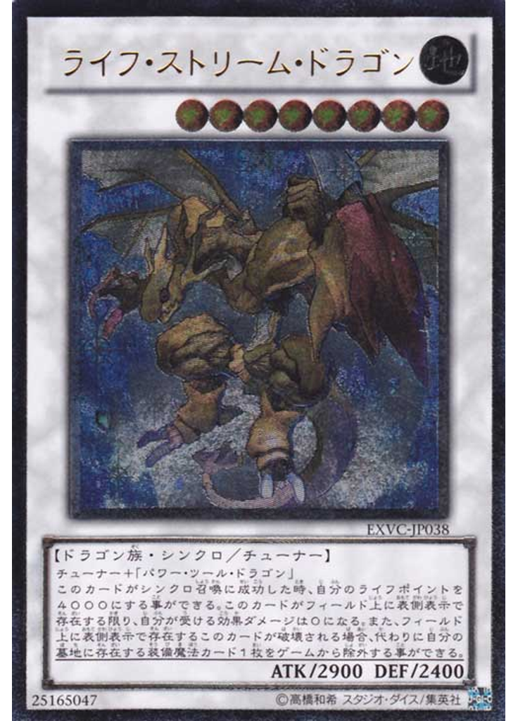 ライフ・ストリーム・ドラゴン (Ultimate Rare)