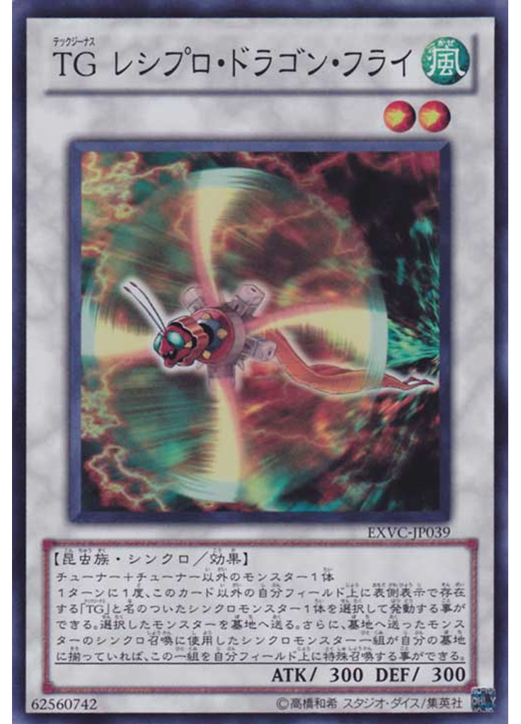 ＴＧ レシプロ・ドラゴン・フライ