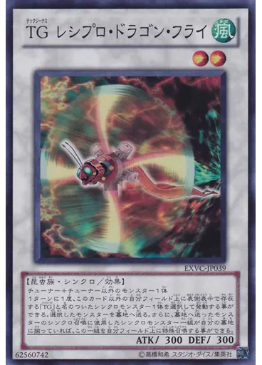 ＴＧ レシプロ・ドラゴン・フライ