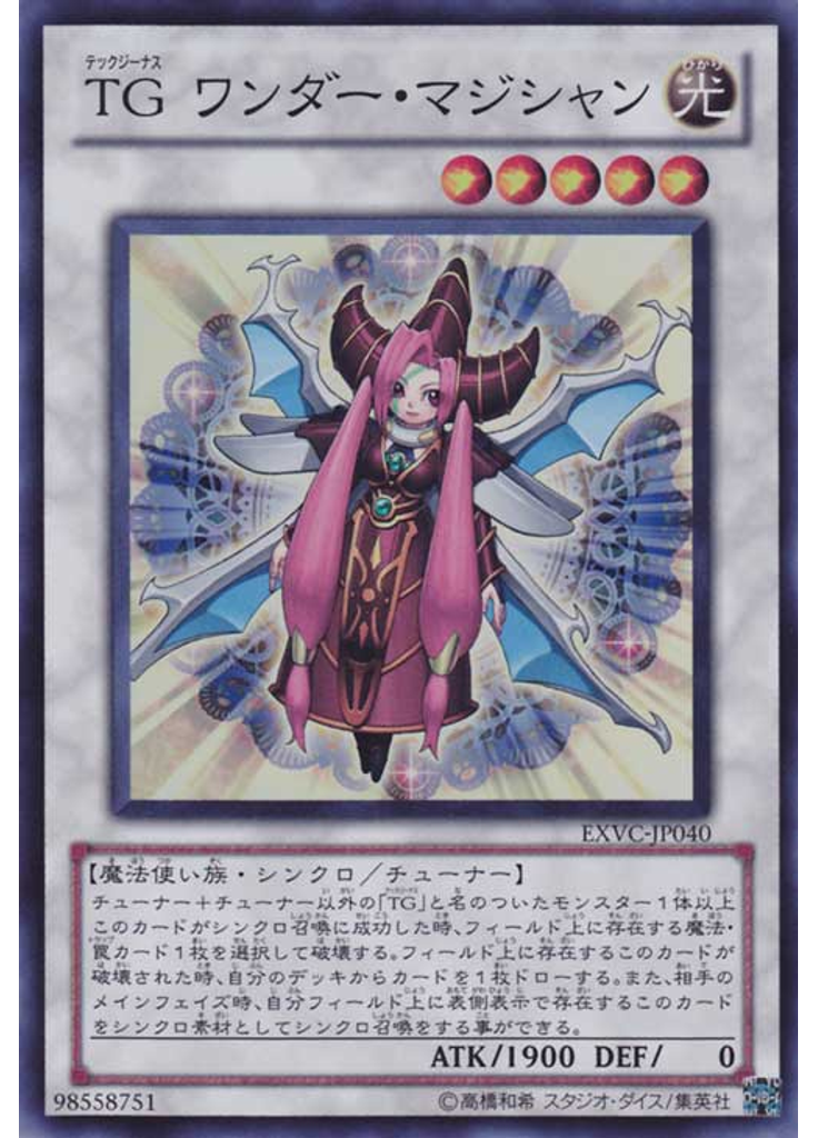ＴＧ ワンダー・マジシャン