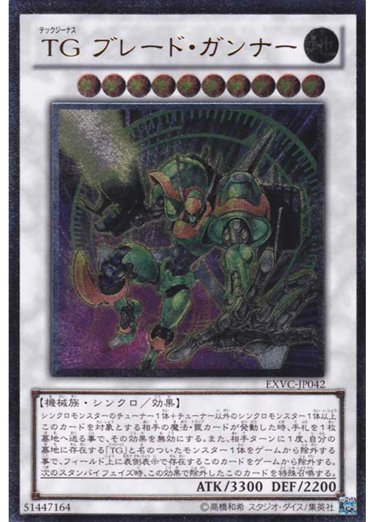 ＴＧ ブレード・ガンナー (Ultimate Rare)