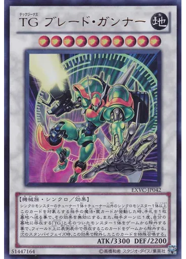 ＴＧ ブレード・ガンナー