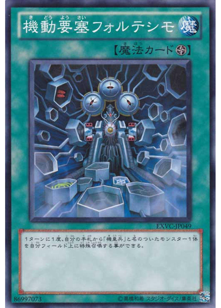 機動要塞フォルテシモ