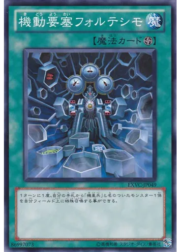 機動要塞フォルテシモ