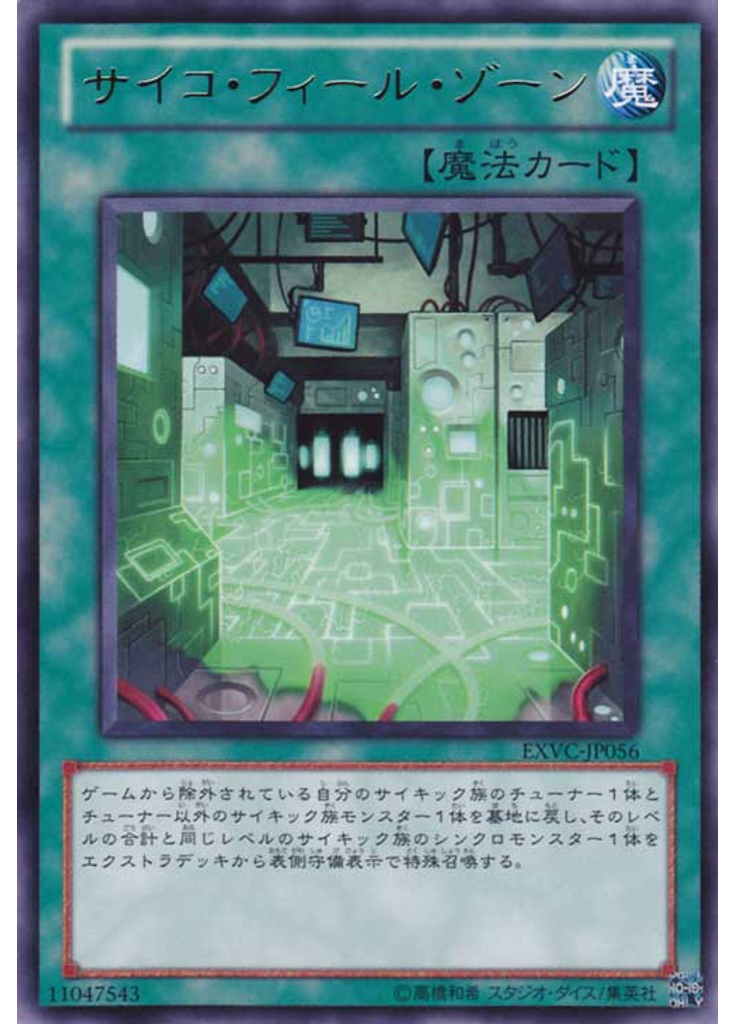 サイコ・フィール・ゾーン