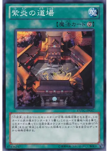 紫炎の道場