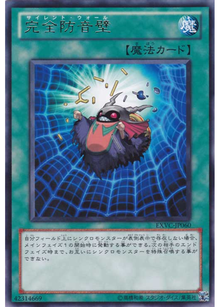 完全防音壁