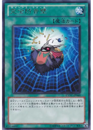完全防音壁