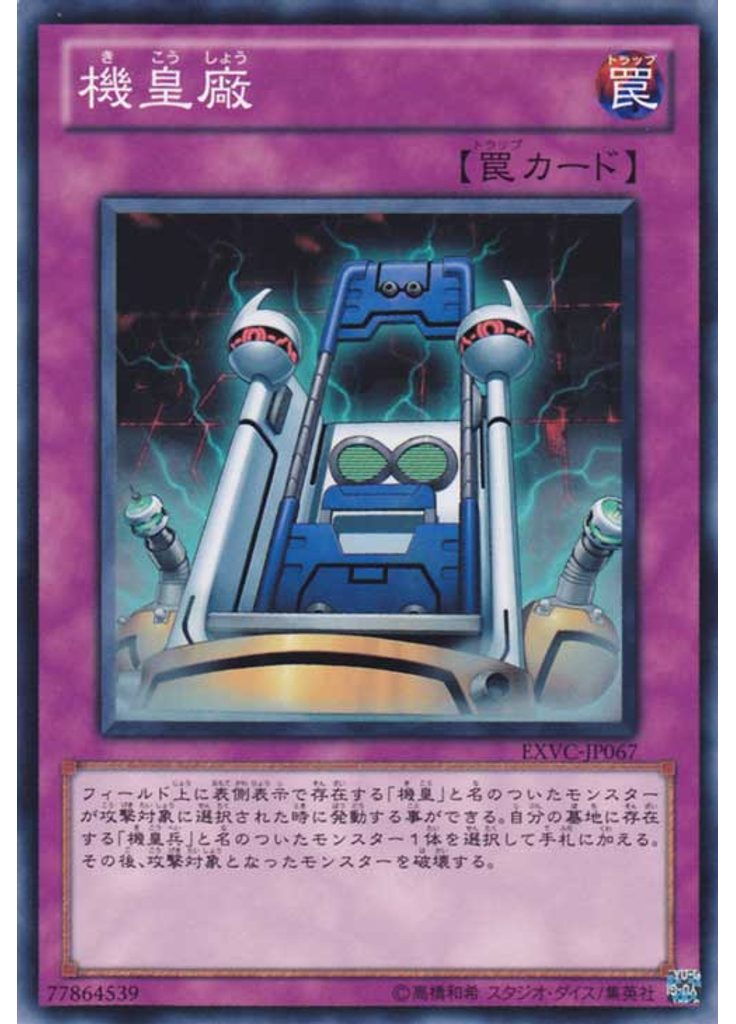 機皇廠