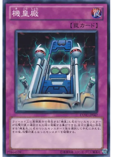 機皇廠