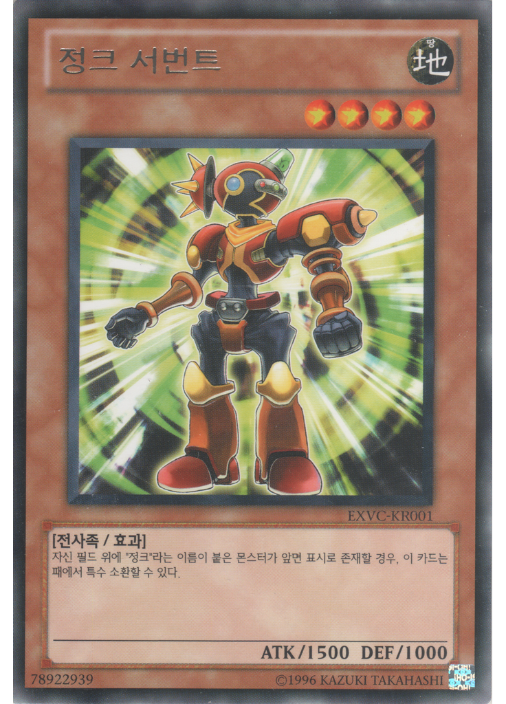 정크 서번트 (Rare Unlimited)