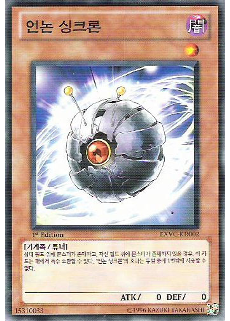 언논 싱크론