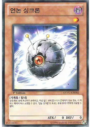 언논 싱크론