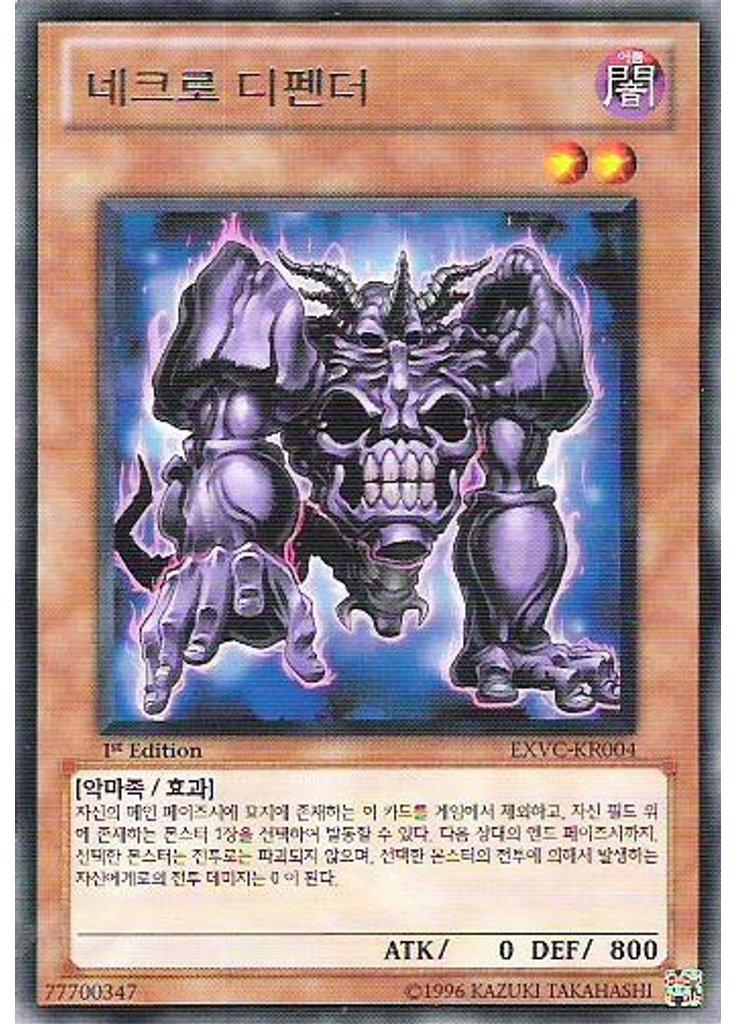 네크로 디펜더