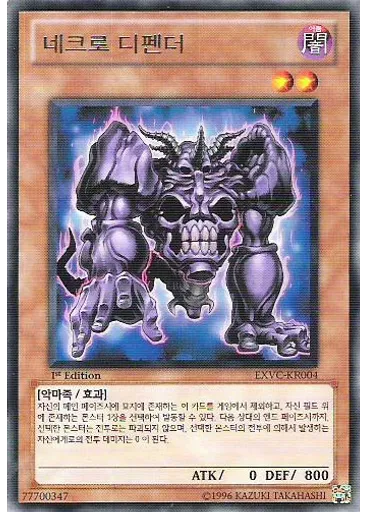 네크로 디펜더