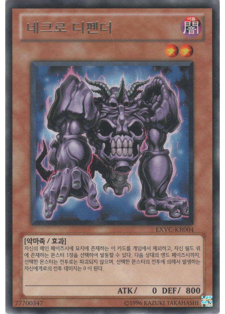 네크로 디펜더 (Rare Unlimited)