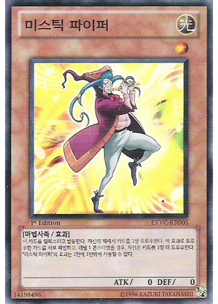 미스틱 파이퍼