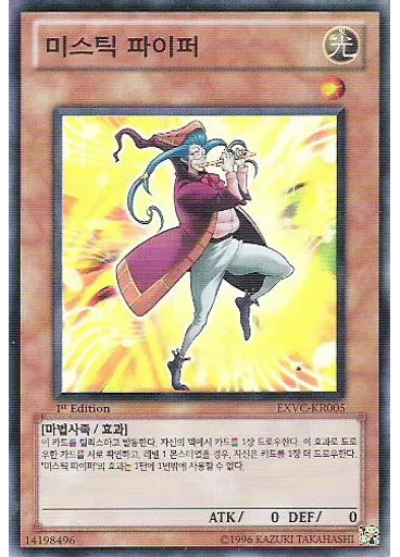 미스틱 파이퍼