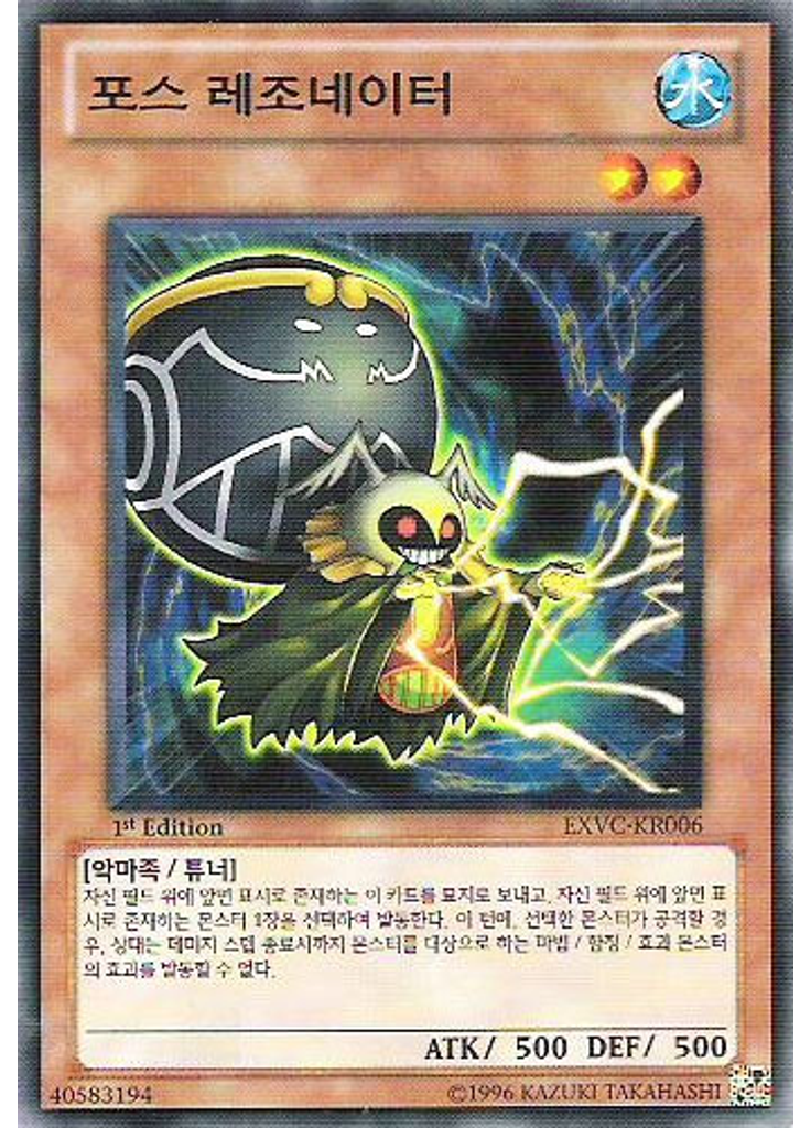 포스 레조네이터