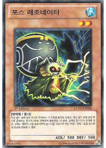 포스 레조네이터