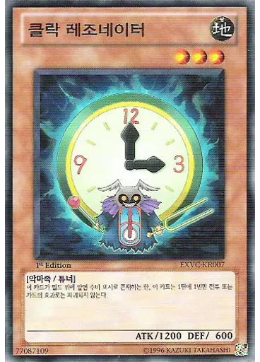 클락 레조네이터